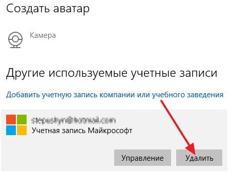 полное удаления учетной записи Майкрософт в Windows10