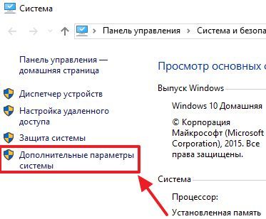 перейдите по ссылке Дополнительные параметры системы