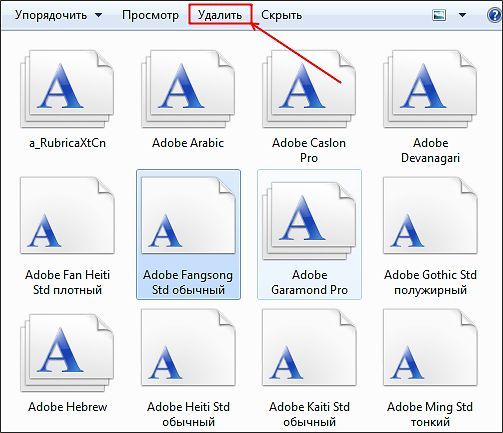 удаление установленных шрифтов