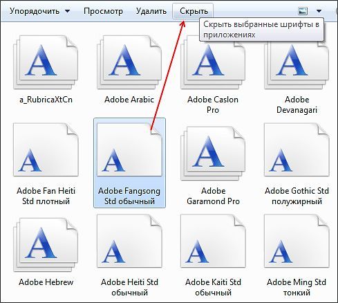скрытие установленных шрифтов