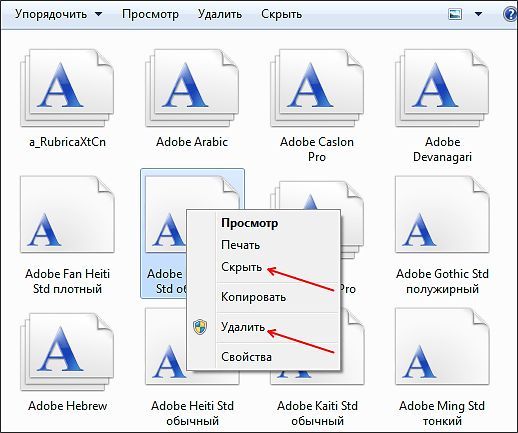 удаление и скрытие установленных шрифтов