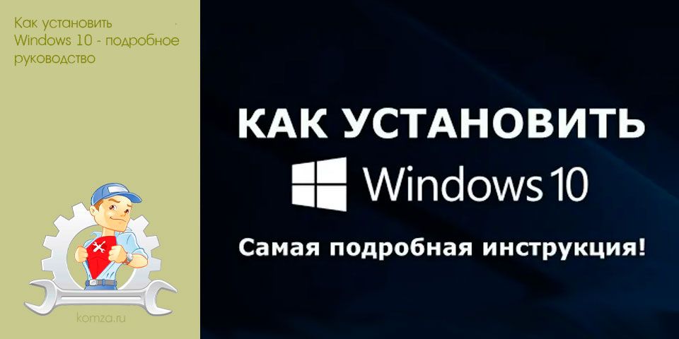 установить, windows, подробное, руководство