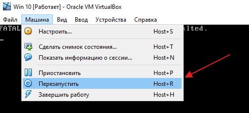 перезагрузка виртуальной машины