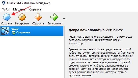 создание виртуальной машины