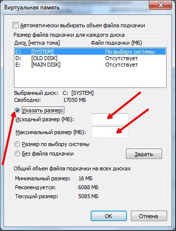размер файла подкачки в Windows 7