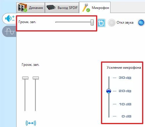 увеличьте громкость микрофона и его усиление