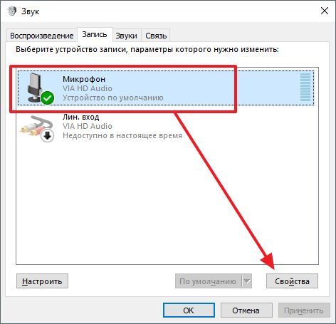 откройте свойства микрофона