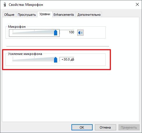 увеличьте усиление микрофона