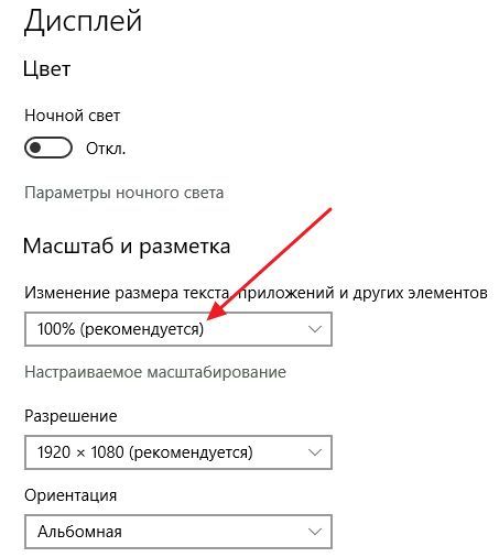 увеличение шрифта в Windows 10