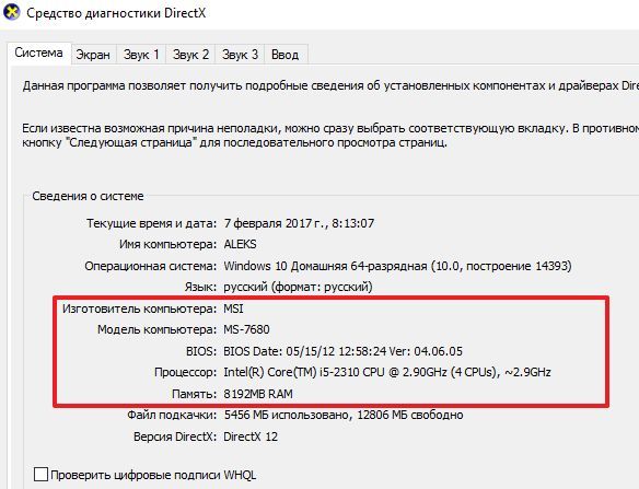 Средство диагностики DirectX