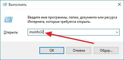 выполнение команды msinfo32