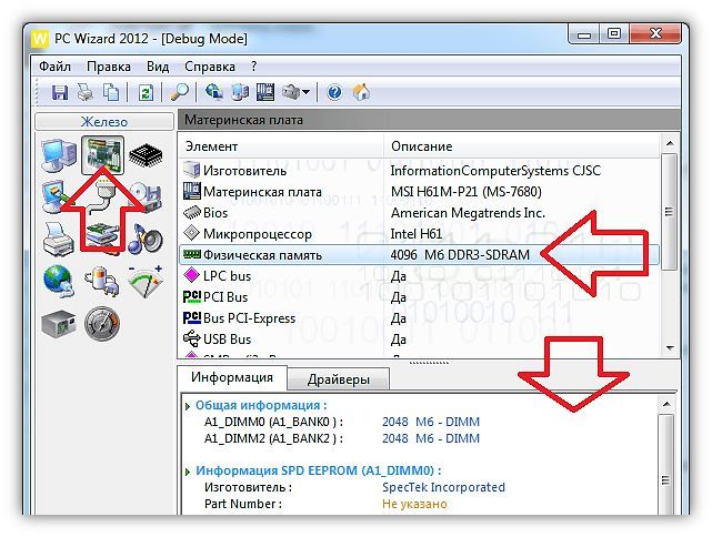 Как узнать какая оперативная память стоит на компьютере: PC Wizard