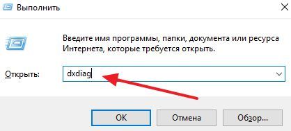 команда dxdiag