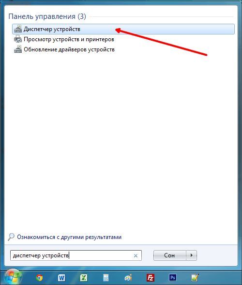 поиск Диспетчера устройств в меню Пуск