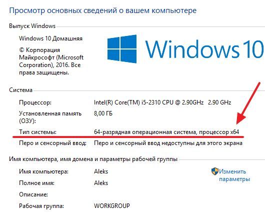 окно Просмотр сведений о вашем компьютере в Windows 8/10