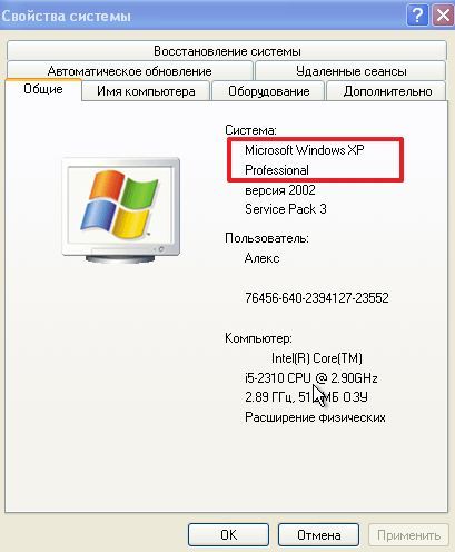окно Свойства системы в Windows XP