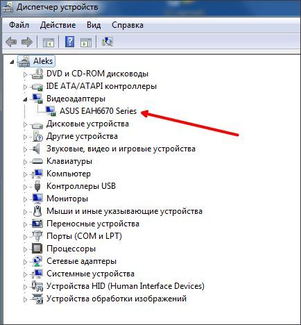 смотрим название видеокарты в Диспетчере устройств
