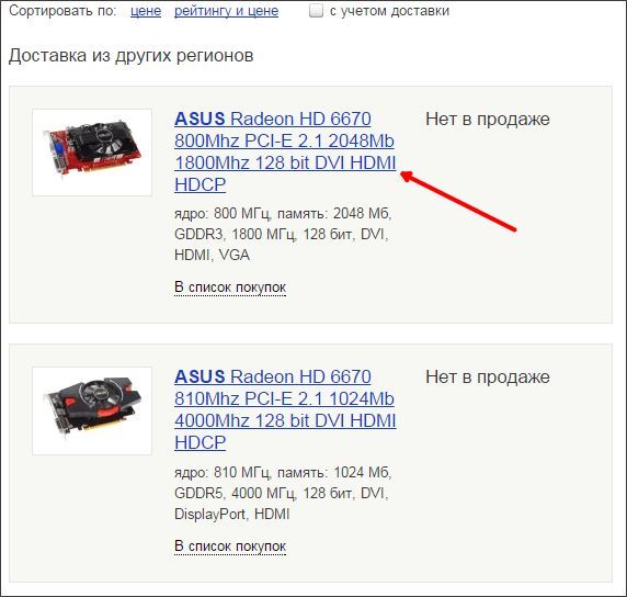 смотрим список видеокарт на сайте market.yandex.ru