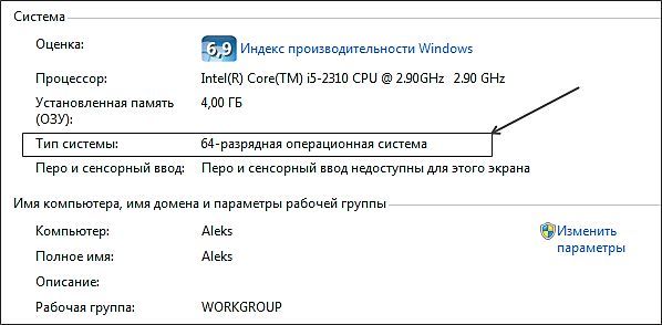 Как узнать разрядность операционной системы Windows 7