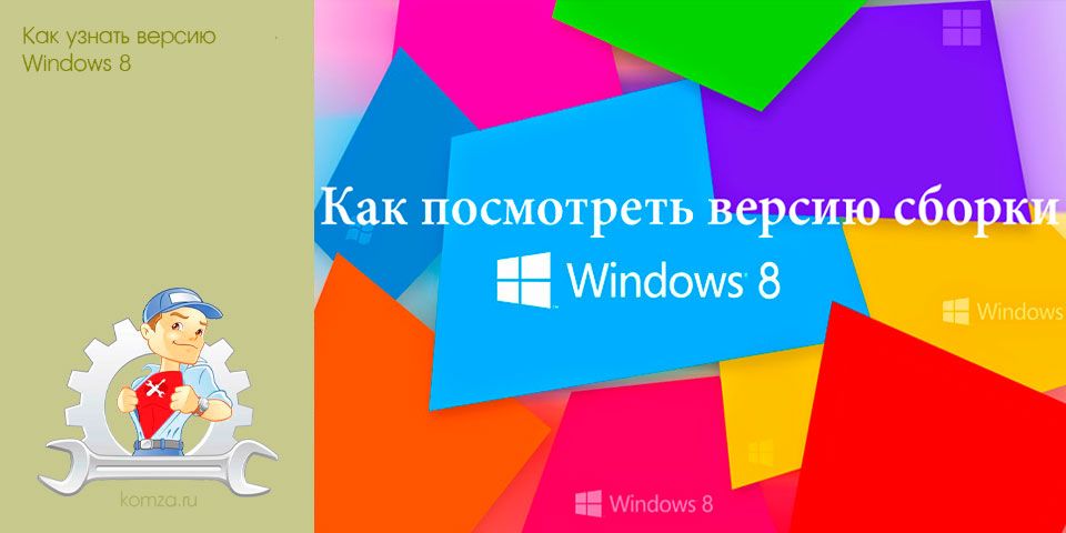 узнать, версию, windows