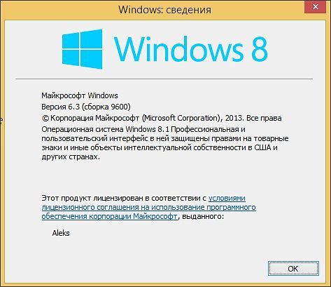 узнаем версию Windows 8