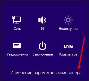открываем Изменение параметров компьютера