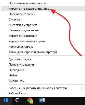 выберите пункт Управление электропитанием