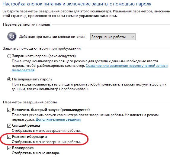 включите режим гибернации