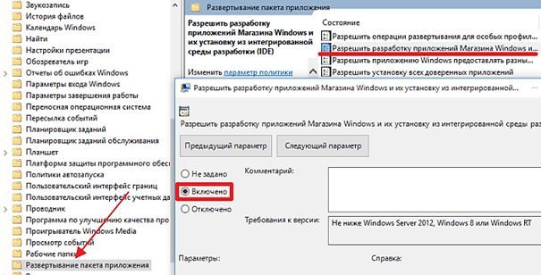 включение параметра Разрешить разработку приложений магазина Windows