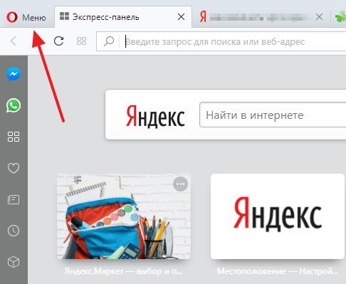 кнопка Меню в Опере