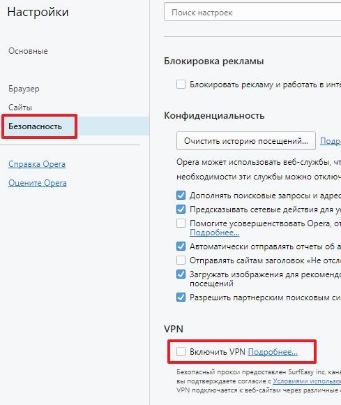 включение ВПН в настройках Оперы