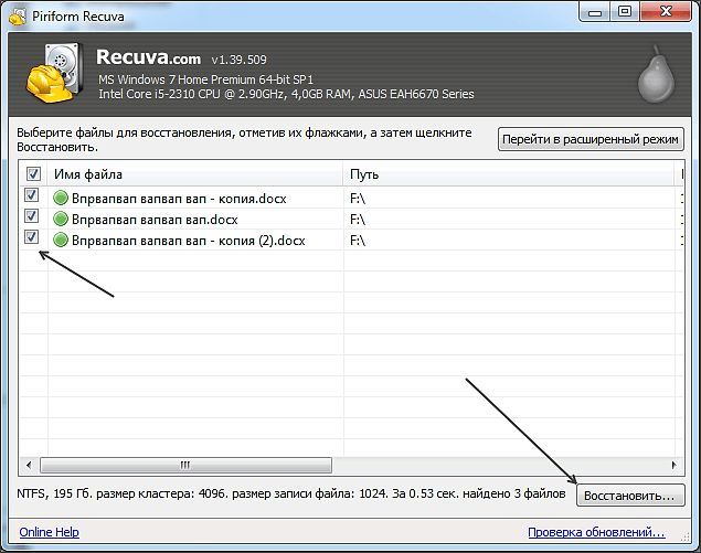 восстанавливаем удаленные файлы с помощью Recuva