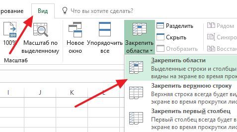 как одновременно закрепить несколько строк