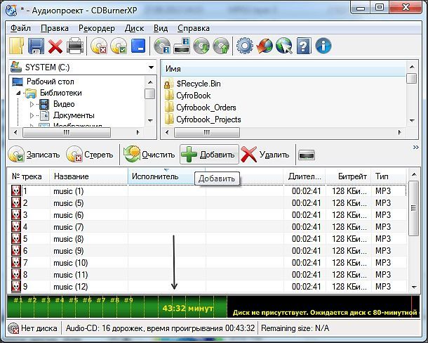 Запись музыки на диск в формате Audio CD