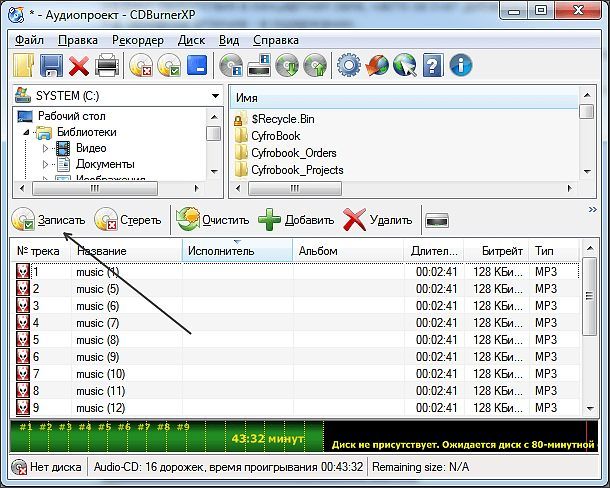 Запись музыки на диск в формате Audio CD