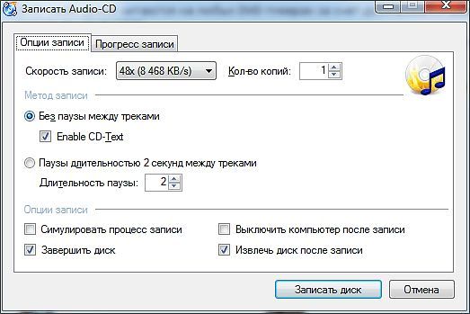 Запись музыки на диск в формате Audio CD