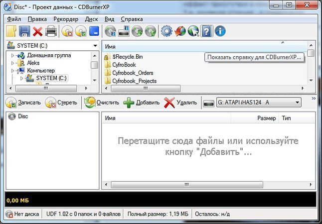 Запись музыки на диск в формате MP3