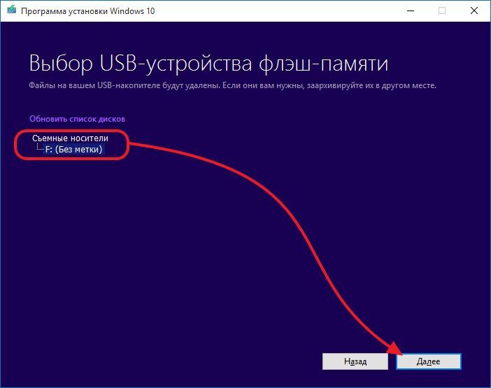 выберите флешку для записи Windows 10