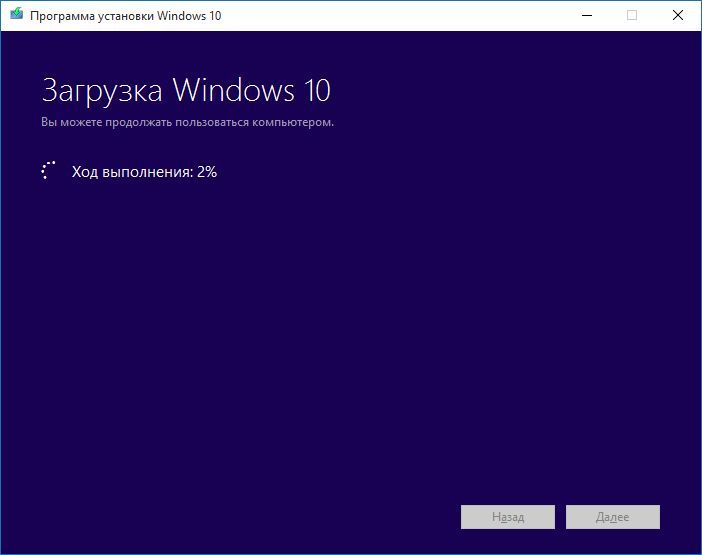 дождитесь пока Windows 10 запишется на флешку