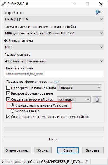 выбор Стандартной установки Windows