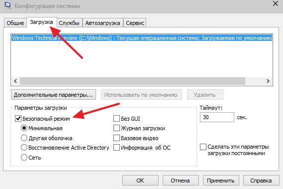 включаем Безопасный режим