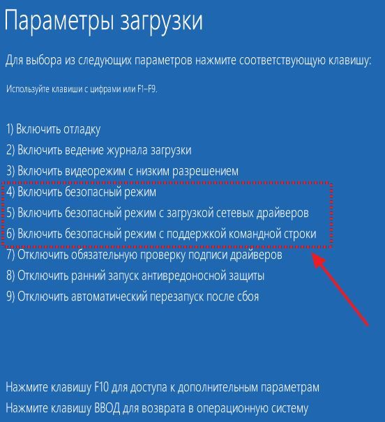 запускаем безопасный режим на Windows 10