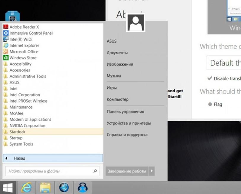 Кнопка Пуск в Windows 8: Start8