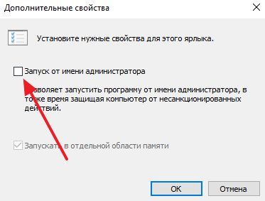 Запуск от имени администратора