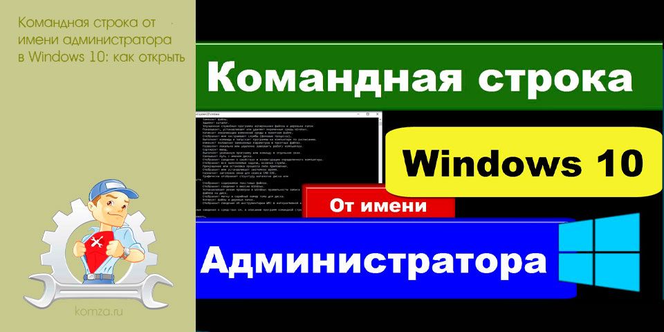 командная, строка, имени, администратора, windows