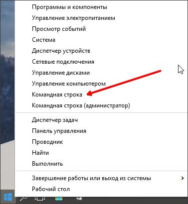 командная строка в меню Windows-X