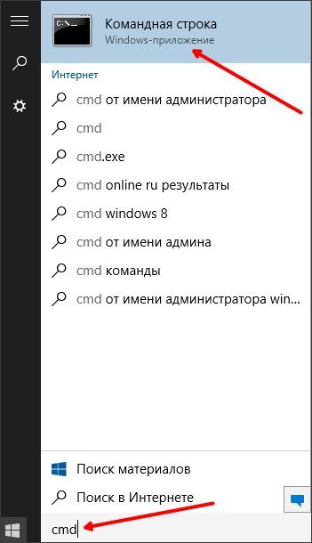 поиск командной строки в меню Пуск в Windows 10