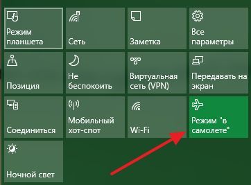 отключение режима в самолете в Центре уведомлений