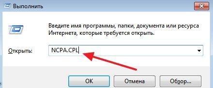 выполнение команды ncpa.cpl