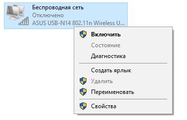 включение Wi-Fi адаптера в Сетевых подключениях